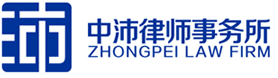 四川中沛律师事务所logo标志